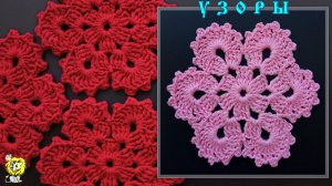 Шестиугольный цветочный мотив крючком