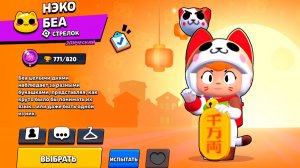 Бравл Старс - БЕА Прохождение ЕЖЕДНЕВКИ Серия 68