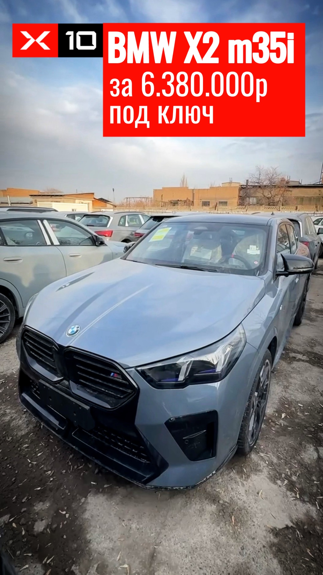 BMW x2 m35i в максимальной комплектации под заказ из Кыргызстана смотреть онлайн