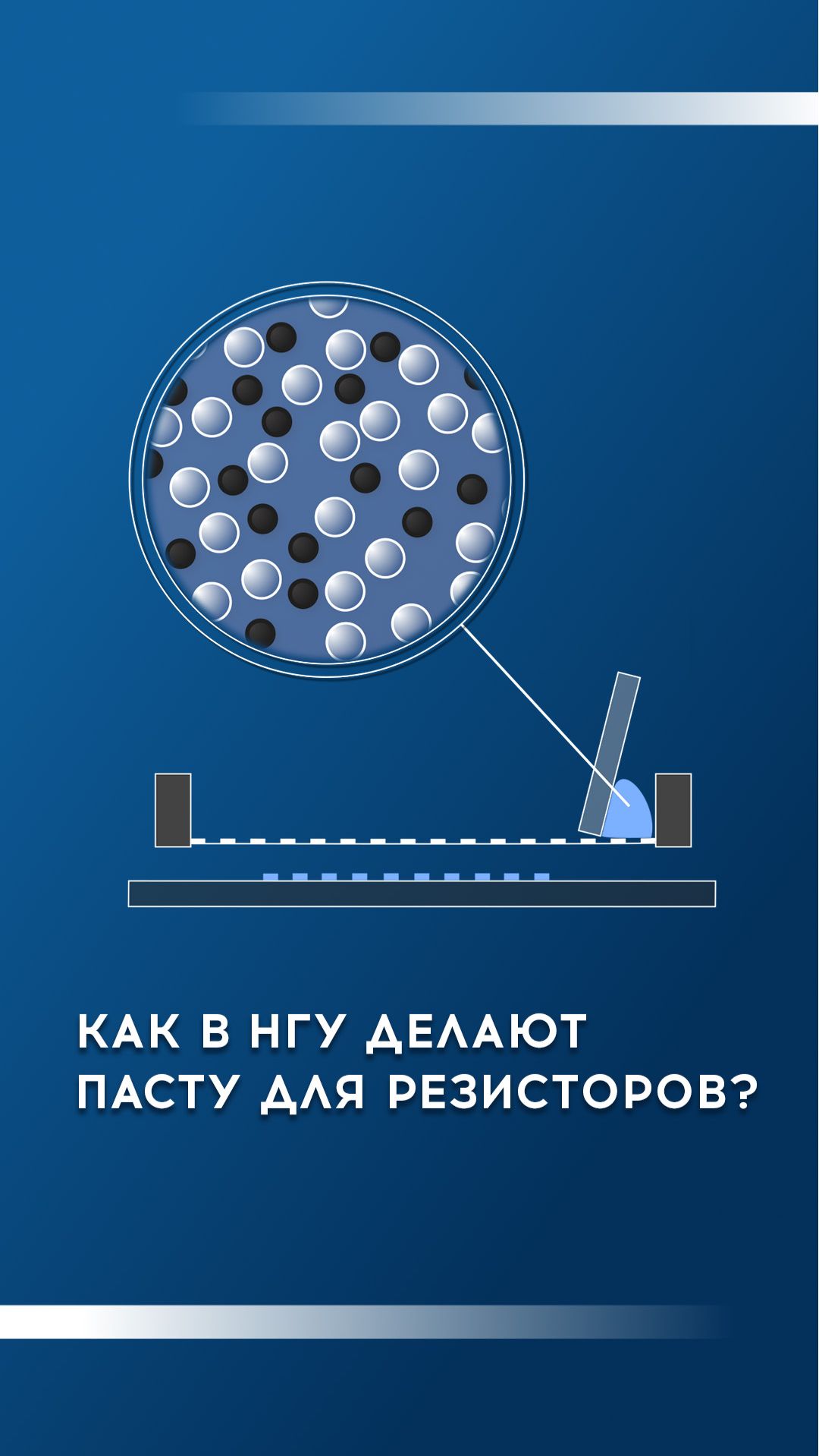 Как в НГУ создают резистивную пасту смотреть онлайн