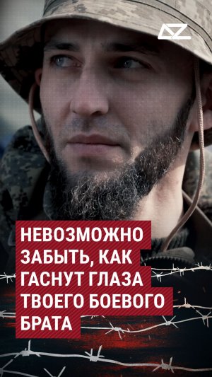 Невозможно забыть, как гаснут глаза твоего боевого брата #искупление #фильм #фронт #брат #доброизло