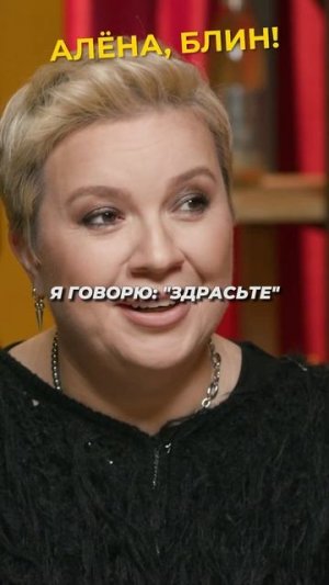 Как Прохор в психушку ходил? #shorts #аленаблин #шаляпин