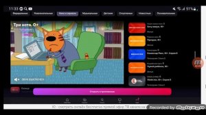 Все телеканалы онлайн-кинотеатров России/V3