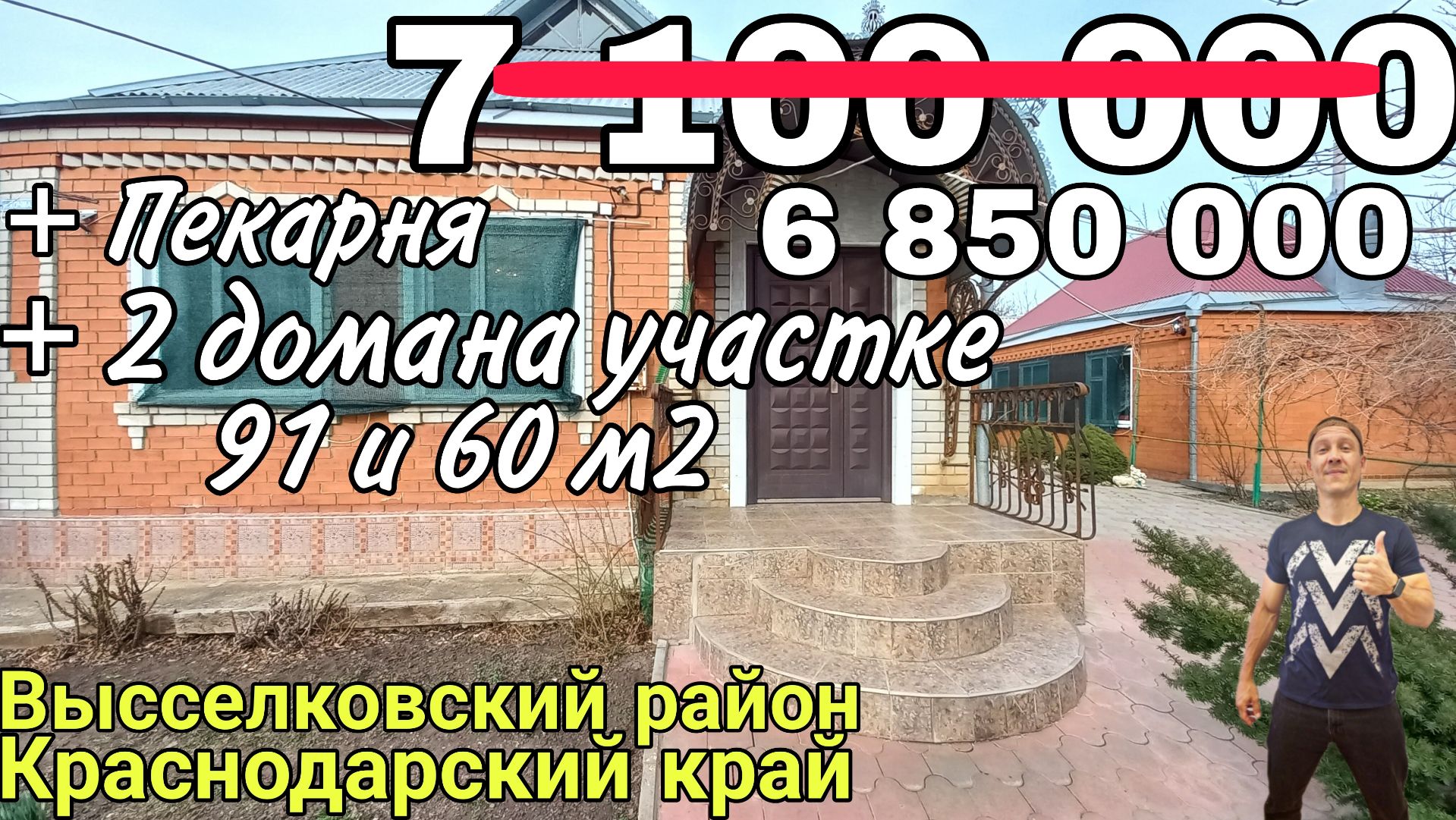 2 Дома на участке + Пекарня / очень дёшево /ЗВОНИТЕ 8 918 291 42 47