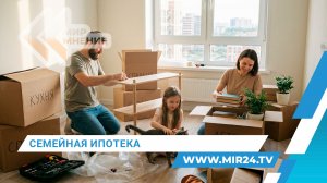 Как сделать семейную ипотеку более эффективной?