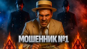 Финансовый идиот который обманул весь мир Карло Понци