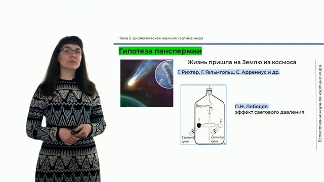 Лекция 5 Биологическая научная картина мираЧасть 4 [get.gt] смотреть онлайн