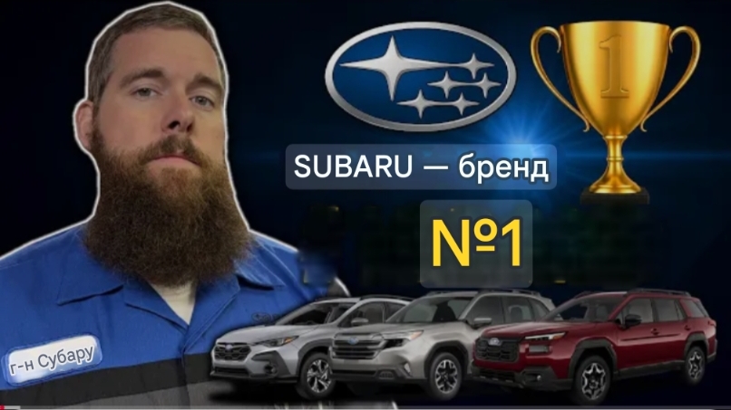 Subaru обошёл всех конкурентов... Лучший бренд по всем параметрам и самый надёжный! смотреть онлайн