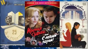 "Ирония судьбы, или С лёгким паром!". По местам съемок фильма и не только.