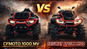 “БИТВА КВАДРОЦИКЛОВ : CFMOTO 1000 MV против SEGWAY AT10LX MUD Premium– Кто выдержит испытание?”