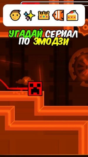 КАКОЙ СЕРИАЛ ПО ЭМОЦИИ? #geometrydash #игры #геометридаш #сериал