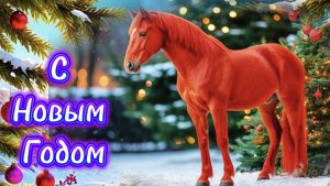 С Новым годом и Рождеством! Красивое видео поздравление с Новым годом!
