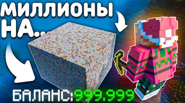 Этот СПОСОБ На Авто-Шахте Сделал Меня САМЫМ Богатым Игроком На Анархии - Майнкрафт Cristalix