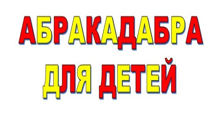АБРАКАДАБРА //АВТОРСКАЯ ПЕСНЯ // смотреть онлайн