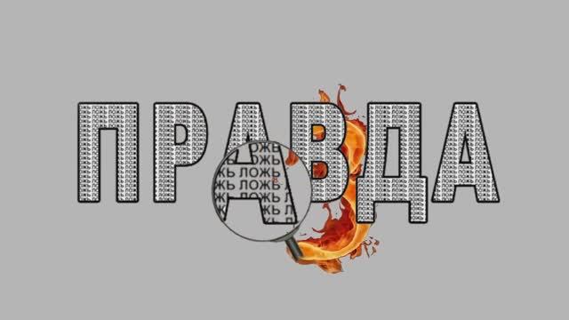 В защиту Григория Грабового. Всё тайное становится явным.