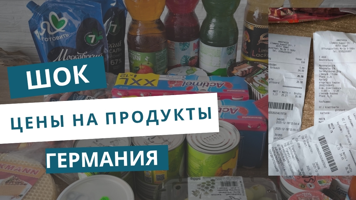 2025. ШОК ЦЕНЫ или НОРМА? 🛒 Распаковка продуктов в Германии. наша жизнь в Германии. смотреть онлайн