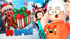 😨 НОВОГОДНИЕ 99 НОЧЕЙ в ЛЕСУ в Роблокс с Флаской! 99 Night in the Forest в Роблокс!