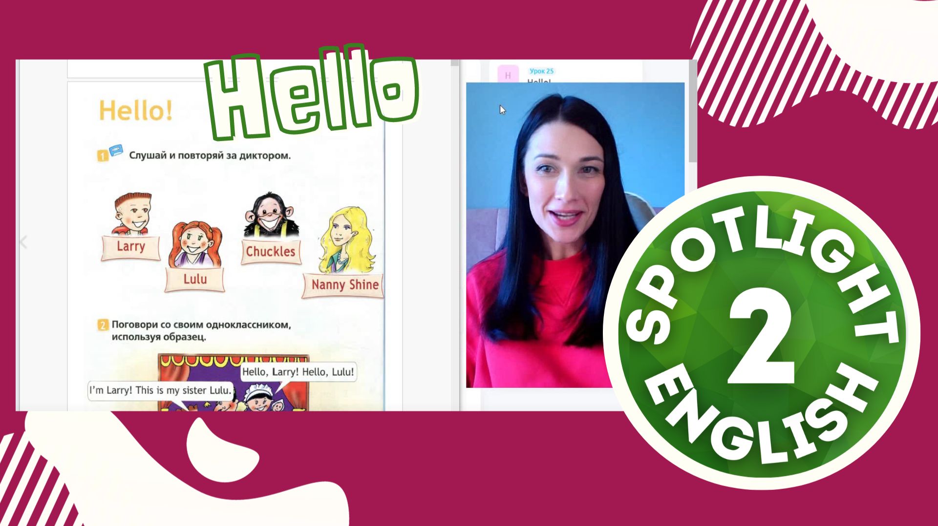 Spotlight 2 Hello 3 смотреть онлайн