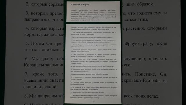 Коран сура 87 Аль-А'ла Высочайший перевод Аль-мунтахаб
