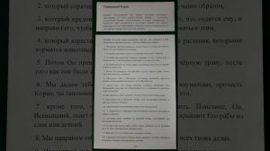 Коран сура 87 Аль-А'ла Высочайший перевод Аль-мунтахаб