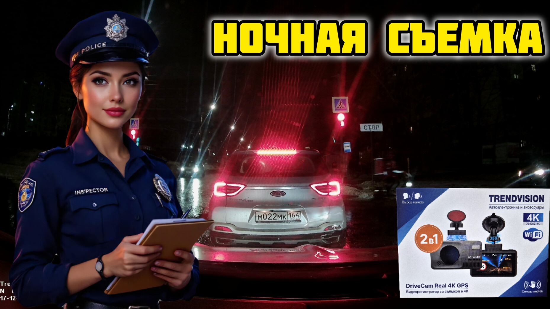 TrendVision DriveCam Real 4К GPS, Ночная съемка #trendvision #neoline #ibox #intego #регистратор смотреть онлайн