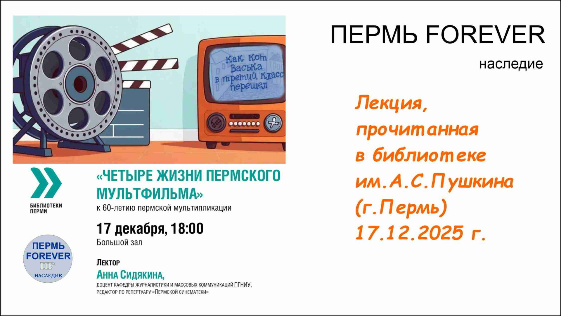 Четыре жизни пермского мультфильма