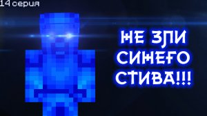 😱 Голубой Стив ответил на мои вопросы в Майнкрафт ПЕ!!!