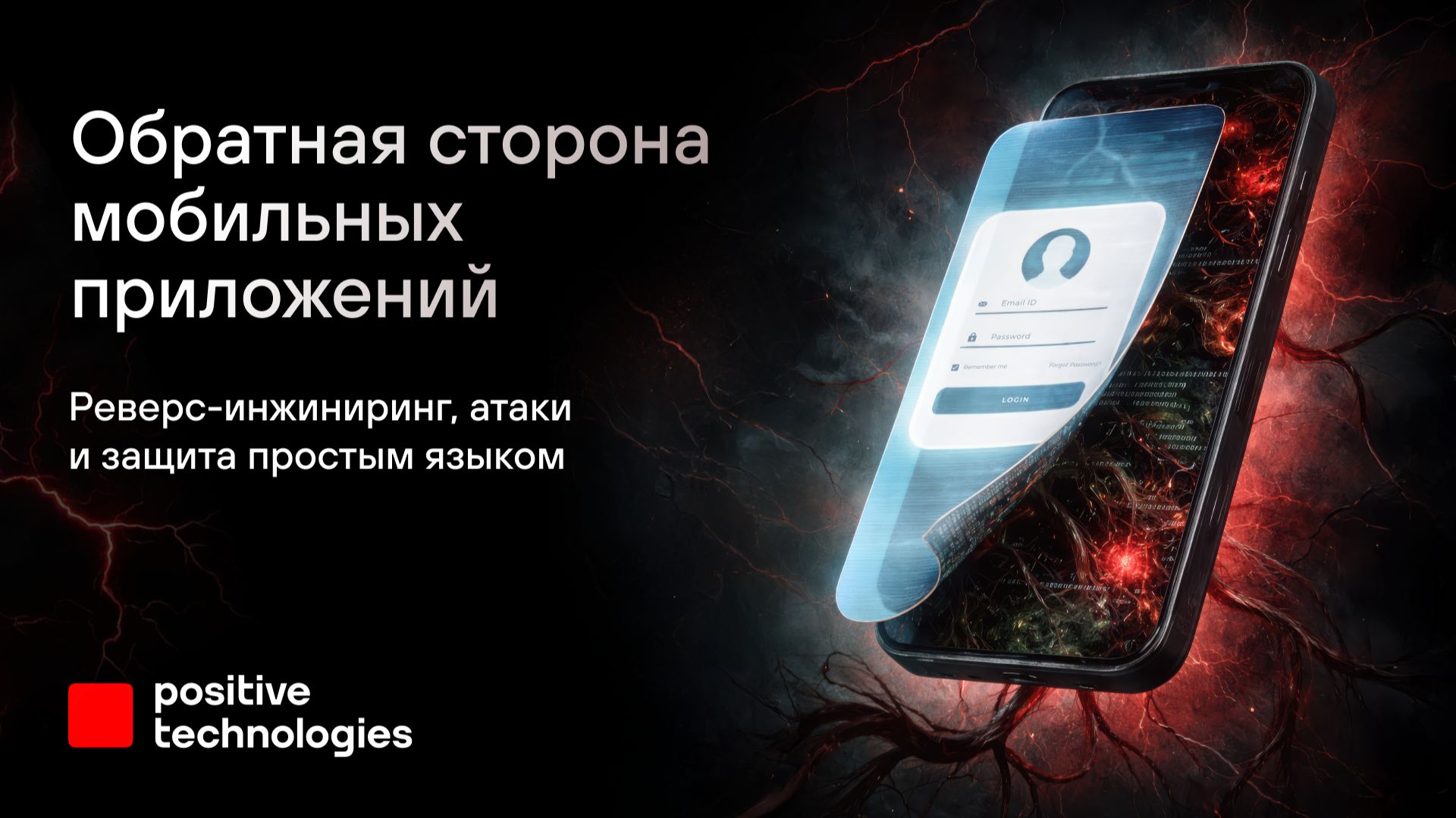 Обратная сторона мобильных приложений. Реверс-инжиринг, атаки и защита простым языком смотреть онлайн