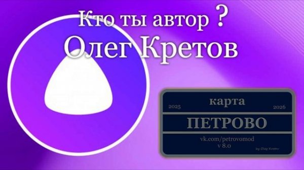 ets2 кто ты ? Олег Кретов PetrovoMod