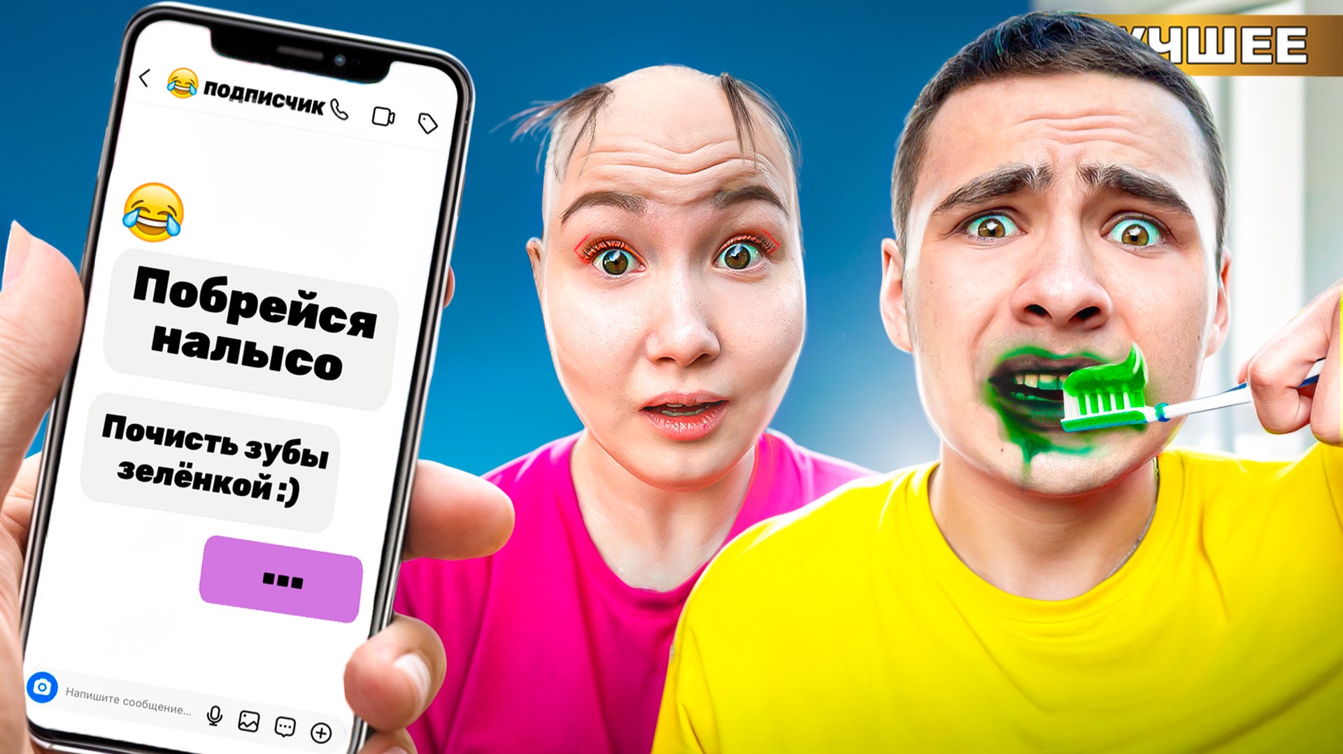 ПОДПИСЧИКИ управляют Нами 24 часа!