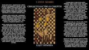 Свидетельство О Смерти «Едет Крыша» (full album)