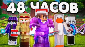 Клан Захватил АНАРХИЮ! 48 Часов ВЫЖИВАНИЯ После ВАЙПА в Майнкрафт на ФанТайм