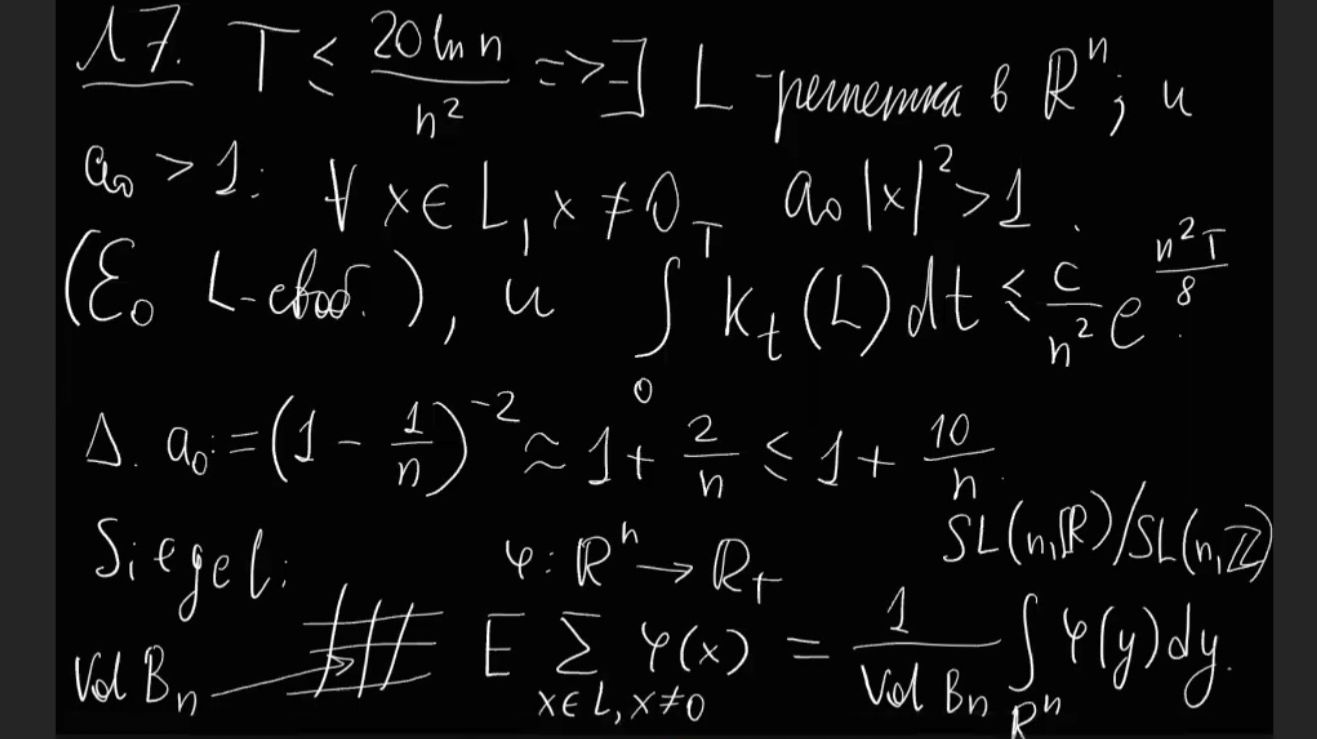 Диофантовы приближения. Спецсеминар. Лекция 12. Н.Г. Мощевитин смотреть онлайн