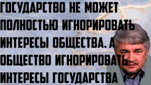 Ищенко: Государство не может полностью игнорировать интересы общества, общество интересы государства