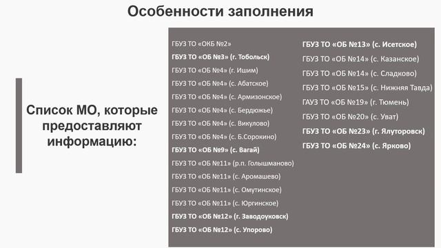 ФФСН №1-дети (здрав)
