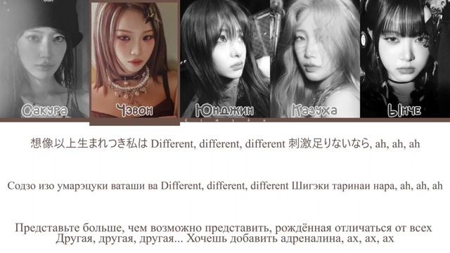 le sserafim- different lyrics