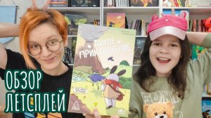 Дикое приключение 🦊 настольная игра: обзор и летсплей