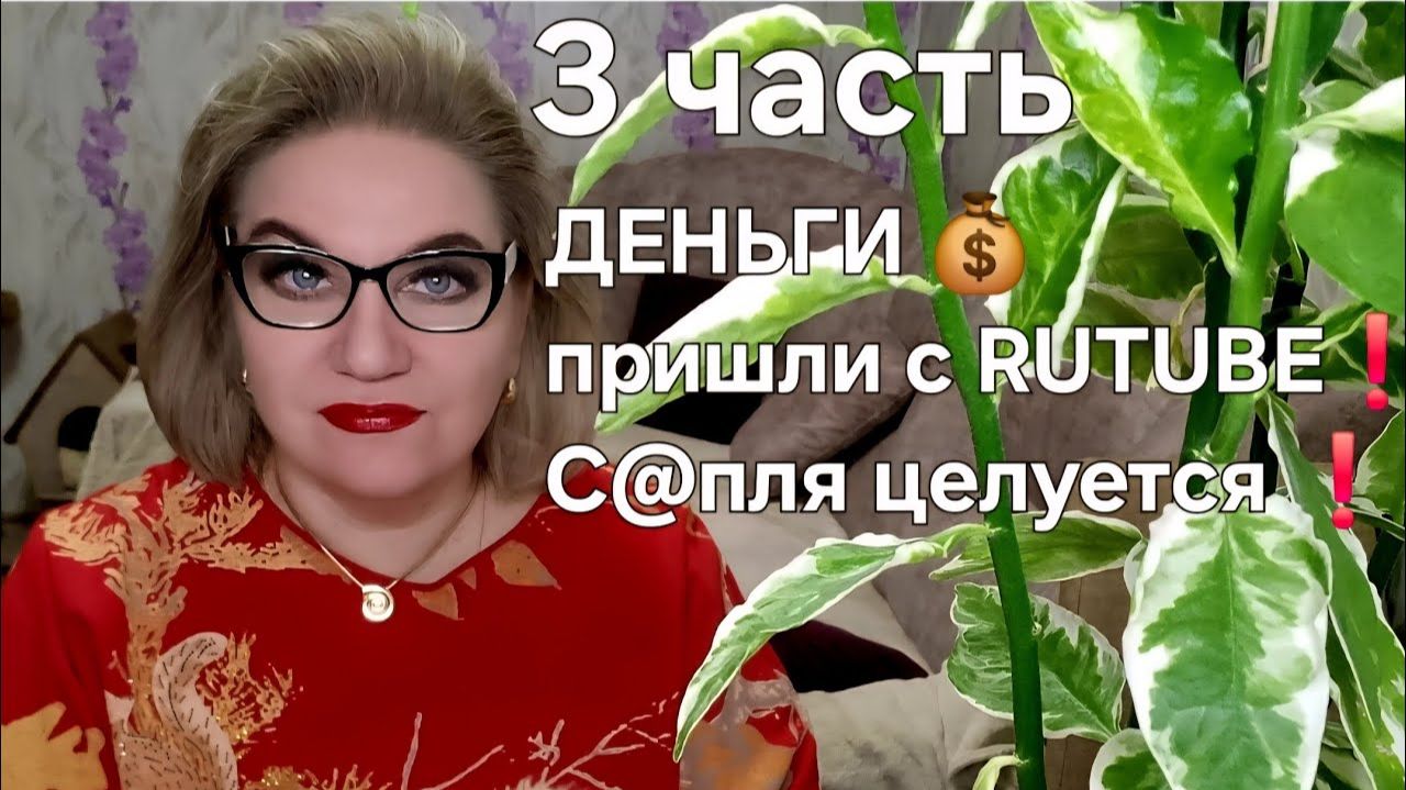 ДЕНЬГИ 💰 пришли с RUTUBE❗️С@пля целуется🤪❗️ смотреть онлайн