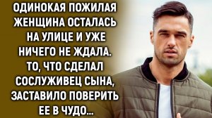 Пожилая женщина осталась на улице и уже ничего не ждала…