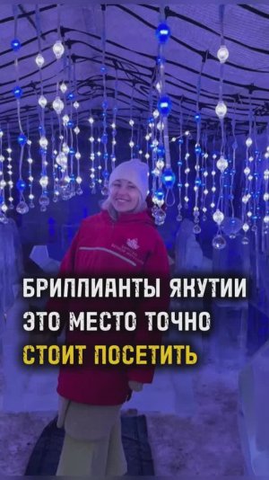 БРИЛЛИАНТЫ ЯКУТИИ, ЭТО МЕСТО ТОЧНО СТОИТ ПОСЕТИТЬ / ЯКУТСК / ТА СТОРОНА