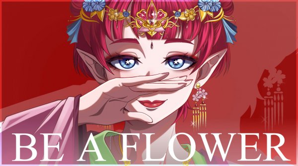 Be a flower | НА РУССКОМ 【 RUS cover by Ronika 】