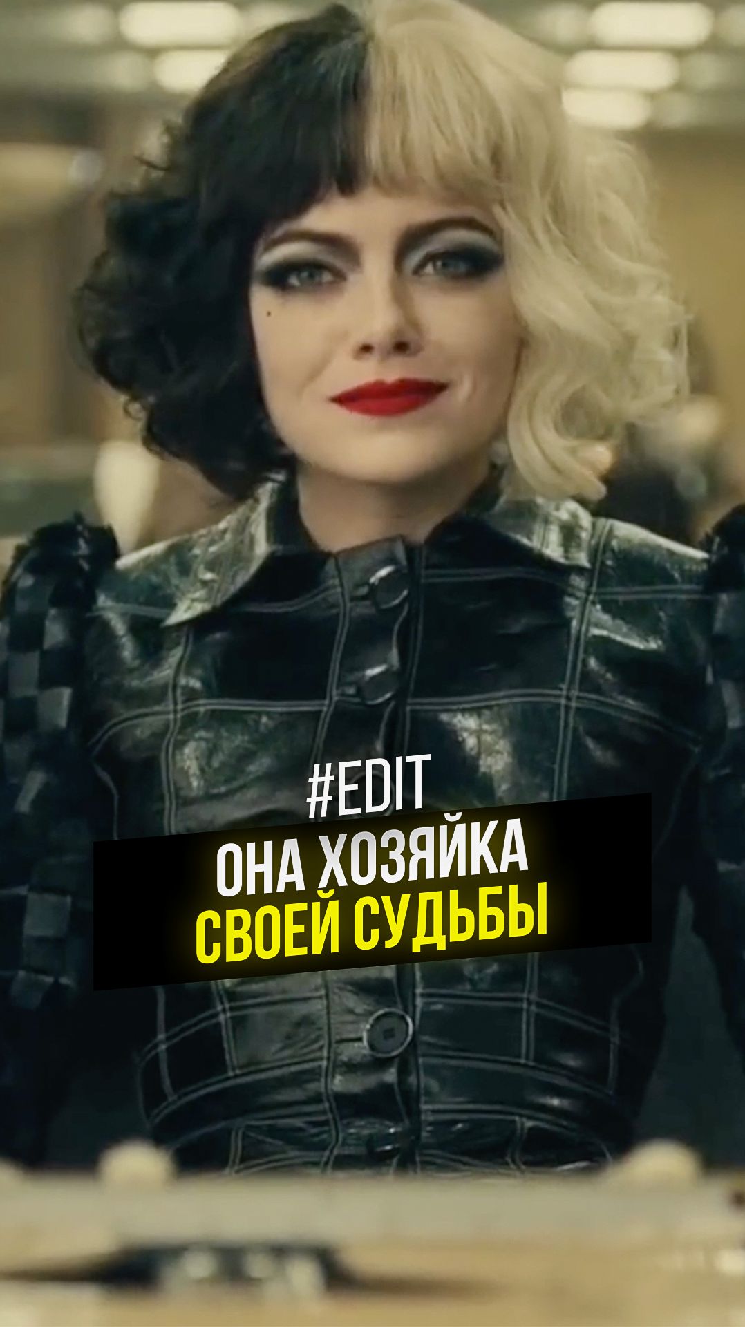 Она хозяйка своей судьбы #кино #фильм #edit