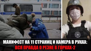 Резня в школе Одинцово: кто такой Тимофей К. и зачем он это сделал?