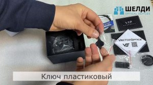 Призматический прицел Vector Optics Paragon 4x24 Micro Prism (SCPS-M04) - распаковка комплектация об