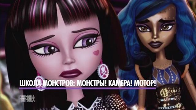 Школа монстров： Монстры! Камера! Мотор! смотреть онлайн