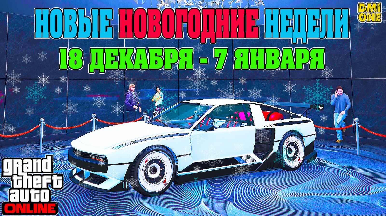 НОВАЯ БОНУСНАЯ НЕДЕЛЯ В GTA ONLINE + НА СТЕНДЕ BOLLOKAN ENVISAGE (18 ДЕКАБРЯ - 7 ЯНВАРЯ) смотреть онлайн