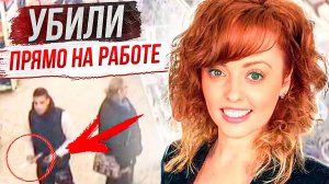 Из парикмахерской выбегали люди! Дело Холли Газзард