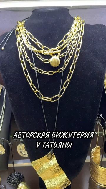 ТУРЕЦКАЯ АВТОРСКАЯ БИЖУТЕРИЯ У ТАТЬЯНЫ⭐ УКРАШЕНИЯ, КОТОРЫЕ ВЛЮБЛЯЮТ✨ Пр-т Вернадского Москва смотреть онлайн