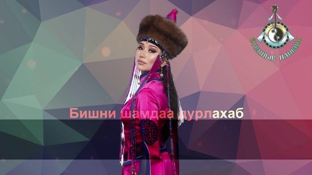 Степные напевы - Дангинамни (КАРАОКЕ) смотреть онлайн