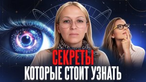 Секреты, Которые Стоит Узнать? / Навейя